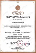 測土配方施肥儀知識產(chǎn)權(quán)管理體系認(rèn)證證書