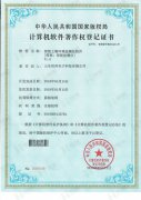土壤養(yǎng)分檢測儀軟件著作權(quán)證書