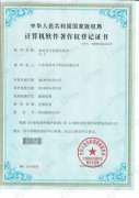 測土施肥儀軟件著作權(quán)證書